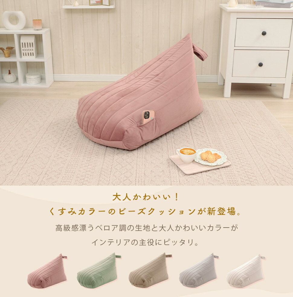 【楽天スーパーSALE特価】ビーズクッション クッション ソファ 座椅子 くすみカラー ベロア キルト 上品 高級感 大人かわいい おしゃれ ワンルーム 一人暮らし コンパクト 背もたれ [2]