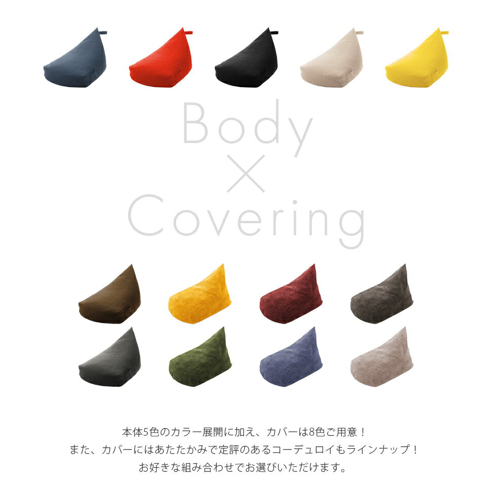 ビーズクッション クッション+専用カバーセット 三角 背もたれ おしゃれ フロアクッション シンプル ギフト プレゼント コンパクト 日本製 ビーズソファ しずく カバー セット ビーズ ソファ ソファー 椅子 イス 座椅子 洗える ふわふわ 大きい 大