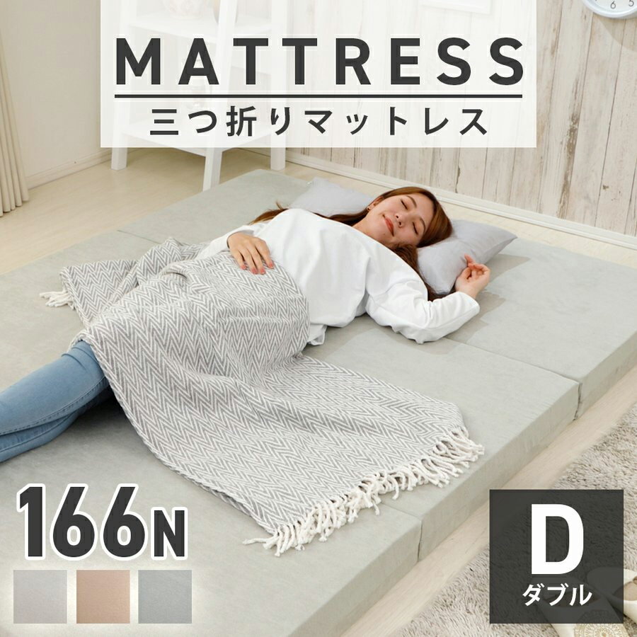 マットレス ダブル D ベッド フロア 分厚い 寝具 マット 送料無料 折りたたみ 寝心...