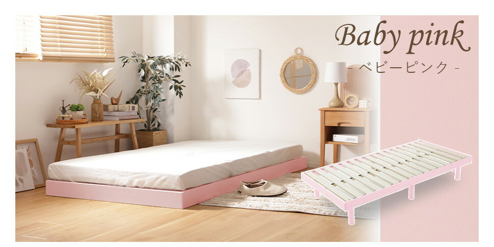 楽天市場】シングルベッド フレーム（カラーピンク）（ベッドフレーム