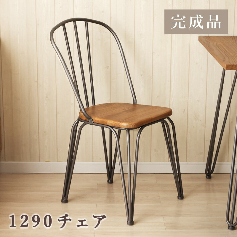樂天商城 - 1290チェア 完成品 ヴィンテージ 木製 無垢材 エルム材 木目 天然木 スタイリッシュ モダン 椅子 チェア リビングチェア ダイニングチェア インテリア