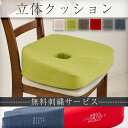 　商品説明 【商品名】 立体クッション　無料刺繍サービス【素材】 中身：ウレタン 生地：ポリエステル100％ 【サイズ】 W460mm×D400mm×H130mm 【重量】約0.9kg 【製造国】日本製 ※カバーは輸入品です。 【支払い方法】 クレジットカード・銀行振り込み（先払い） ・EDY決済・楽天バンク決済 【送料無料】 ※沖縄・離島へは配送を行っておりません。ご注文いただいた場合、勝手ながらキャンセルさせていただきます。↓オススメの商品↓ &nbsp;