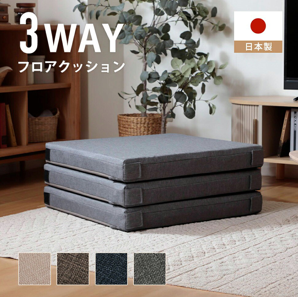 楽天市場】3wayフロアクッションの通販