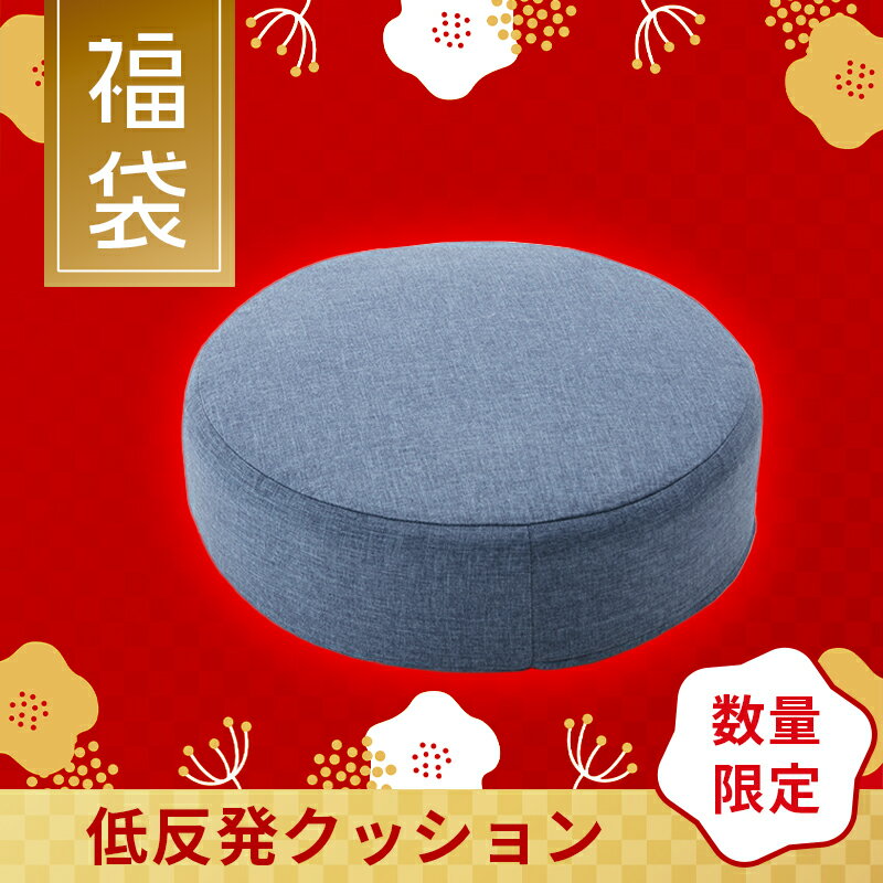 福袋 2025 低反発クッション SWEETS カバーリング 丸型 四角 シンプル 日本製 お得 A366 A367