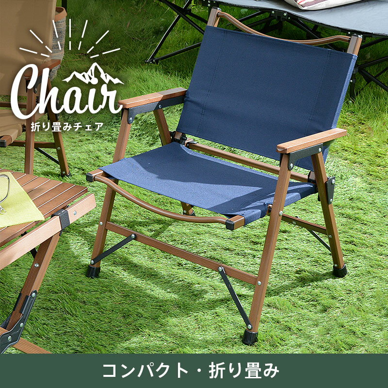 アウトドアチェア フォールディングチェア シュミット おうちキャンプ リゾート おうち時間 リラックスチェア バルコニー 送料無料