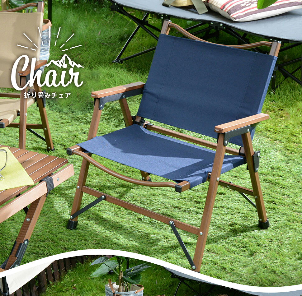 アウトドアチェア フォールディングチェア シュミット おうちキャンプ リゾート おうち時間 リラックスチェア バルコニー 送料無料通販格安セール情報 楽天 通販