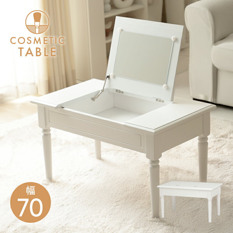 コスメテーブル ドレッサー センターテーブル メイク道具 収納スペース ホワイト シンプル かわいい おしゃれ 一人暮らし 省スペース ミラー 鏡