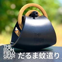 THE IRON FIELD GEAR アイアンフィールドギア だるま蚊遣り 蚊取り線香 ホルダー アウトドア 庭作業 キャンプ シンプル 倒れても起き上がる