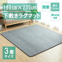 下敷きラグマット ラグ ズレ防止マット 180×235cm 3畳サイズ 厚さ30mm 防音 カーペット マット い草 ファブリック すべり止め ホットカーペット 床暖房対応