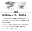 【あす楽】ロゴス LOGOS LOGOS the ピラミッドTAKIBI L キャンプ アウトドア 焚き火 グリル 簡単組み立て 3