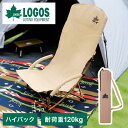 ロゴス LOGOS Tradcanvas ポータブル あぐらチェア キャンプ アウトドア 折りたたみ式 ワイド座面 ハイバックチェア 椅子 73173160