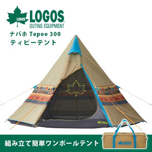 ロゴス LOGOS テント ティピーテント ワンポール 3人用 防水 撥水加工 難燃性 UV-CUT ベンチレーション アウトドア キャンプ 組み立て簡単