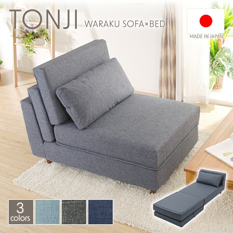 ソファベッド｜日本製でおしゃれなリビング用ソファーのおすすめ 