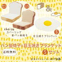 食パン座椅子 目玉焼きブランケット(Sサイズ)セット 食パンタイプトーストタイプ選べます PN1 A614 食パン パン 椅子 座椅子 ブランケット ひざ掛け ...