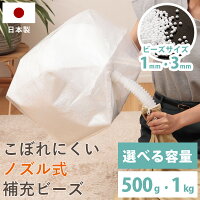 【あす楽】補充用ビーズ 補充ビーズ こぼれにくい 選べる 1mm 3mm 500g 補充用 ノ...