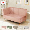 ソファ ソファー おしゃれ 大人かわいい 二人掛け おしゃれ かわいい 韓国インテリア ガーリー 片肘 シンプル オシャレ コンパクトソファ ゴールド 日本製