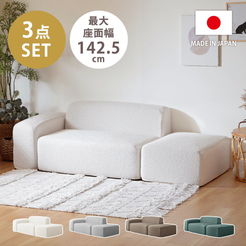 ソファ ローソファ 肘掛け オットマン カウチソファ コンパクト 脚なし 一人暮らし ワンルーム あぐら 足を伸ばせる 広々 ポケットコイル ブークレ生地 日本製