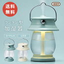 トフィー 超音波加湿器 【あす楽】Toffy 加湿器 500ml LED ランタン 超音波 加湿 おしゃれ ライト かわいい シンプル