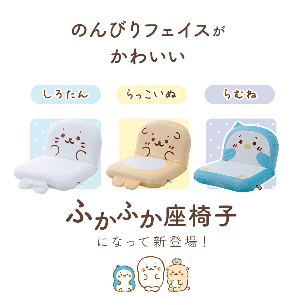 しろたん 座椅子 リクライニング らっこいぬ ...の紹介画像3