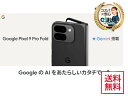 PIXEL 9 PRO FOLD<グローバル版>8インチ折りたたみ式スマホ【 送料無料 SIMフリースマホ 】