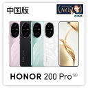 HONOR 200 Pro 5G <中国版>【 新品 送料無料 SIMフリースマホ 】 送料無料