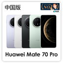 HUAWEI Mate 70 Pro <中国版 ( PLR-AL00 )> ファーウェイ メイト 70【 新品 送料無料 SIMフリースマホ 】 送料無料