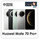 HUAWEI Mate 70 Pro+ <中国版 ( PLA-AL10 )> ファーウェイ メイト 70【 新品 送料無料 SIMフリースマホ 】 送料無料