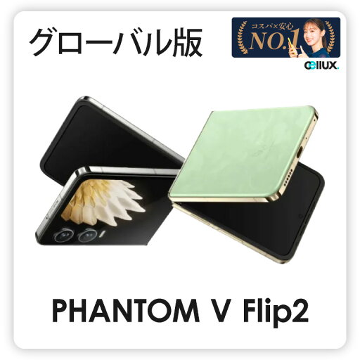 TECNO PHANTOM V Flip2 5G < グローバル版 >【 新品 送料無料 SIMフリースマホ 】テクノ ファントム V Flip2 5G ( global ) 送料無料 TECNO PHANTOM V Flip2 5G < グローバル版 >【 新品 送料無料 SIMフリースマホ 】テクノ ファントム V Flip2 5G ( global ) 送料無料