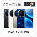 【即日発送可!】Vivo X200 Pro 5G < グローバル版 ( V2405A )>チタン【 新品・開封済み SIMフリースマホ 】 送料無料