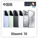 Xiaomi 15 <中国版> シャオミ 15 【 新品 送料無料 SIMフリースマホ 】