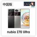 ZTE nubia Z70 Ultra < 中国版 > ヌビア Z70 ウルトラ 【 新品 送料無料 SIMフリースマホ 】 送料無料