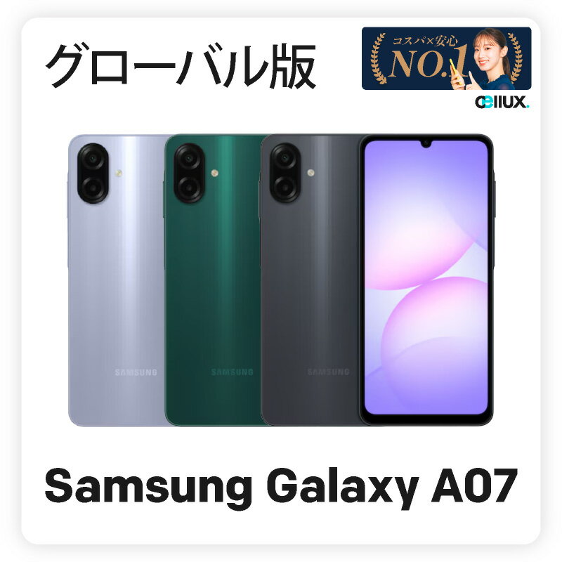 Samsung Galaxy A07 《 グローバル版 》【 新品 送料無料 SIMフリースマホ 】
