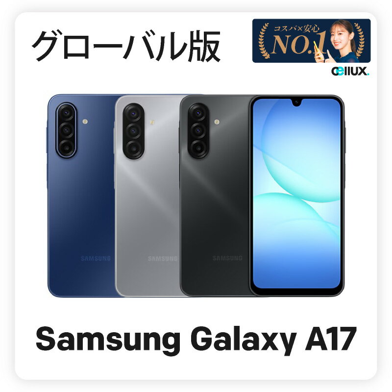 Samsung Galaxy A17 《 グローバル版 》【 新品 送料無料 SIMフリースマホ 】