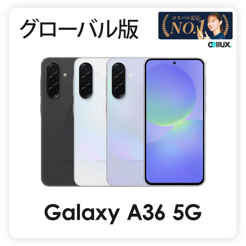 Samsung Galaxy A36 ＜ グローバル版 ＞ ( SM-A366B/DS ) Galaxy A 56【 新品 送料無料 SIMフリースマホ 】