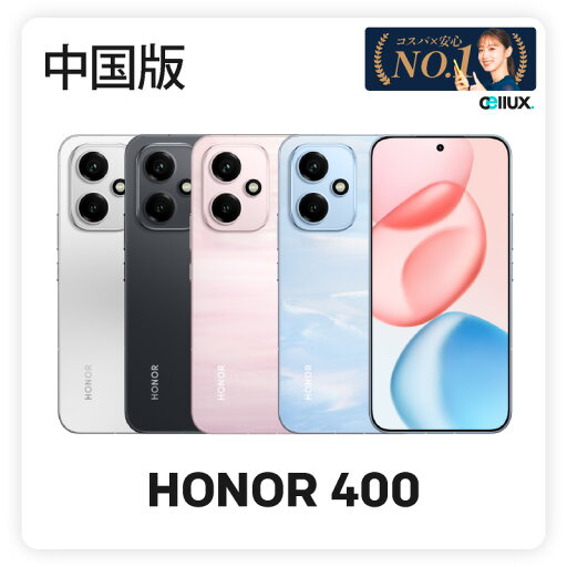 HONOR 400 《中国版》 【 新品 送料無料 SIMフリースマホ 】 HONOR 400 《中国版》 【 新品 送料無料 SIMフリースマホ 】