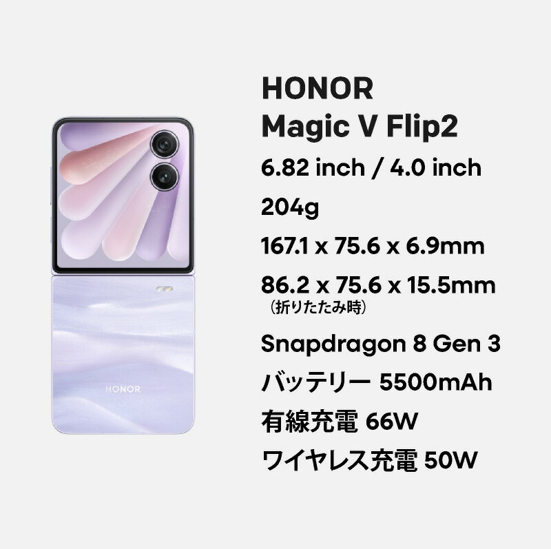 HONOR Magic V Flip2《中国版》型番:CLE-AN00【 新品 送料無料 SIMフリースマホ 】