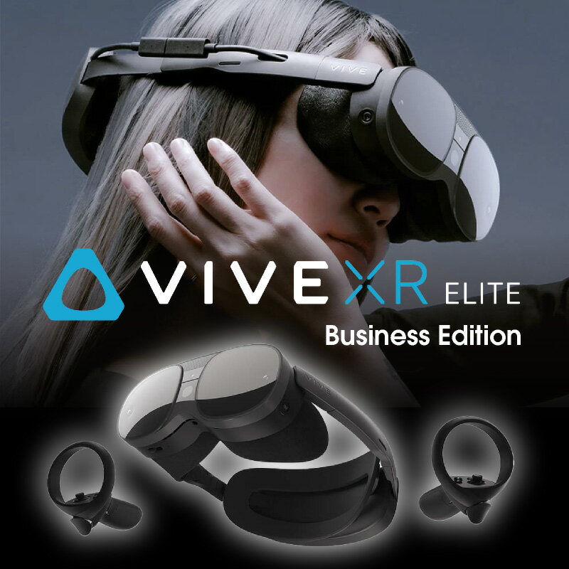 HTC VIVE XR Elite Business Edition 《XR ヘッドセット》 【 新品 送料無料 】