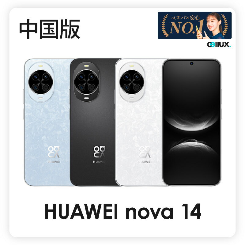 HUAWEI nova 14 《中国版》model: TLR-AL00 【 新品 送料無料 SIMフリースマホ 】のサムネイル