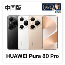 HUAWEI Pura 80 Pro 《中国版》 ファーウェイ スマホ【 新品 送料無料 SIMフリースマホ 】