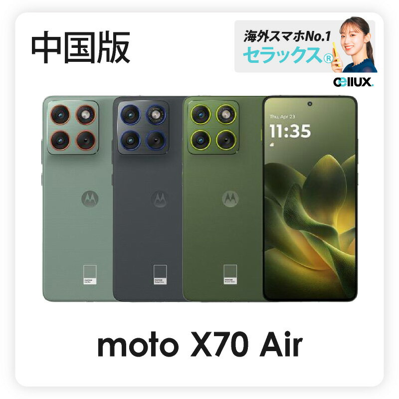 Motorola moto X70 Air 《中国版》 Lenovo Motorola【 新品 送料無料 SIMフリースマホ 】
