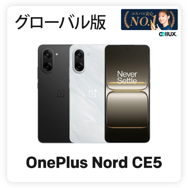 OnePlus Nord CE5 《 グローバル版 》【 新品 送料無料 SIMフリースマホ 】