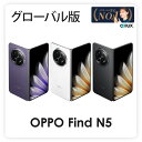 OPPO Find N5 <グローバル版> (型番 CPH2671 )【 新品 送料無料 SIMフリースマホ 】 送料無料