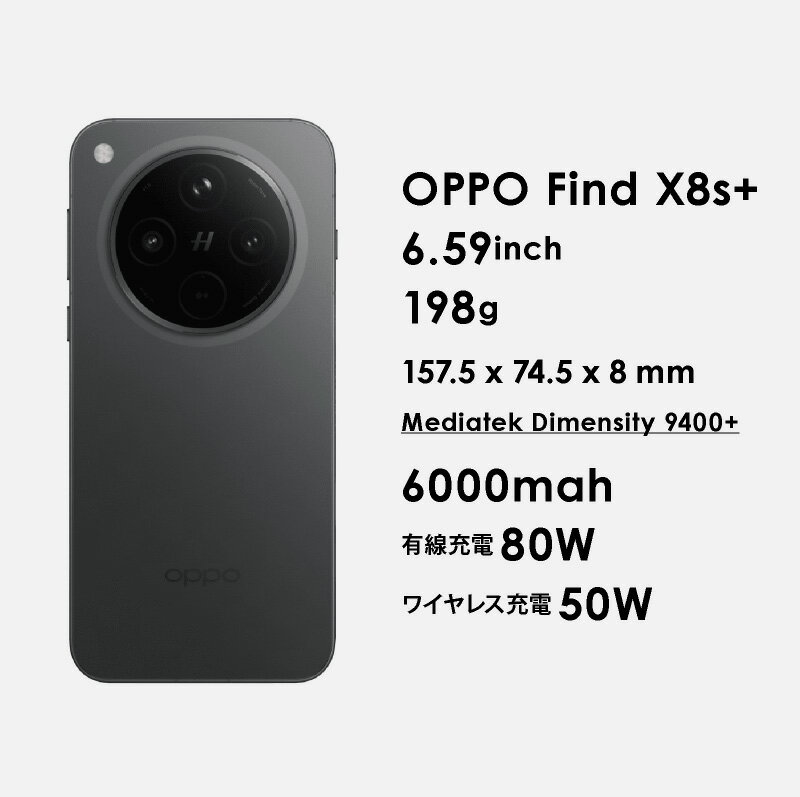OPPO Find X8s+ ＜ 中国版 ＞(型番:PLB110) OPPO Find X8s Plus【 新品 送料無料 SIMフリースマホ 】