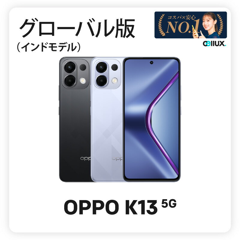 OPPO K13 5G《グローバル版 / インドモデル》 【 新品 送料無料 SIMフリースマホ 】のサムネイル