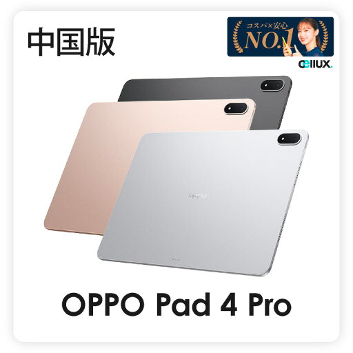 OPPO Pad 4 Pro < 中国版 > 【 新品 送料無料 タブレット端末 】 OPPO Pad 4 Pro < 中国版 > 【 新品 送料無料 タブレット端末 】