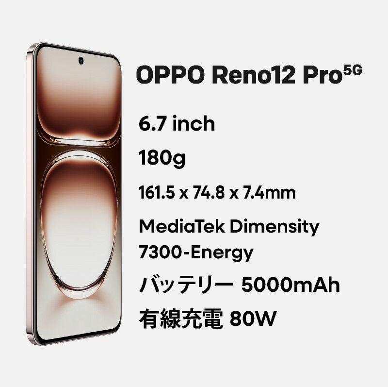 OPPO Reno12 Pro 5G《グローバル版》model: CPH2629 【 新品 送料無料 SIMフリースマホ 】