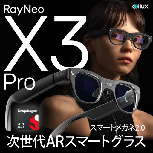 TCL RayNeo X3 Pro ARグラス / スマートグラス 【 新品 送料無料 SIMフリースマホ 】 TCL RayNeo X3 Pro ARグラス / スマートグラス 【 新品 送料無料 SIMフリースマホ 】