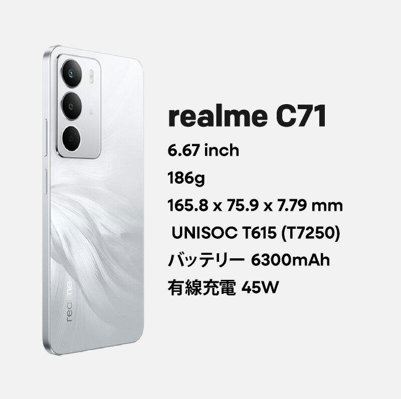 realme C71 《グローバル版》 【 新品 送料無料 SIMフリースマホ 】