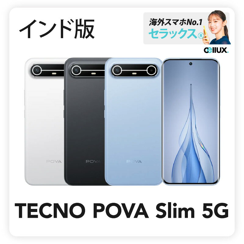 Rakuten - TECNO POVA Slim 5G 《 インド版 》【 新品 送料無料 SIMフリースマホ 】