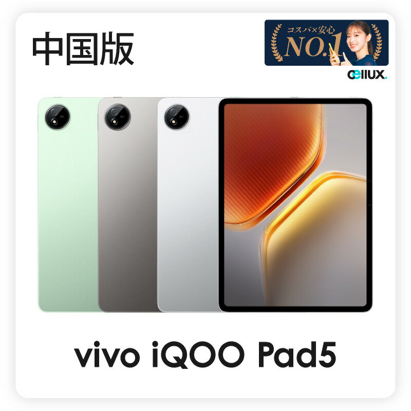 vivo iQOO Pad 5 Wi-Fiモデル 《中国版》 【 新品 送料無料 タブレット端末 】
